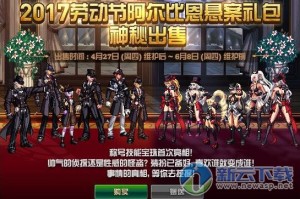 2017dnf绅士时装_dnf2017劳动节时装