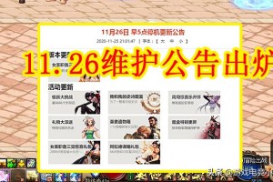 dnf维护公告_dnf官网今天维护公告