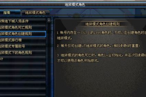 dnf地狱模式_dnf地狱角色为何要删除