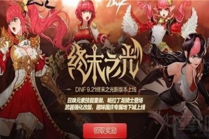 dnf9.21终末之光_dnf终末之光