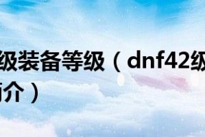 dnf重做90ss_dnf90ss升级95方式