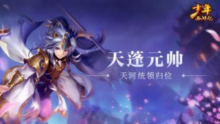 天蓬元帅手游怎么玩，天蓬元帅手游怎么玩的