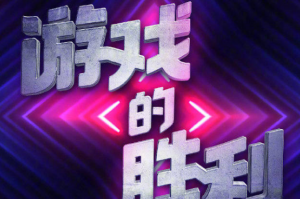 鱿鱼的胜利官方版游戏下载，鱿鱼的胜利安卓游戏下载
