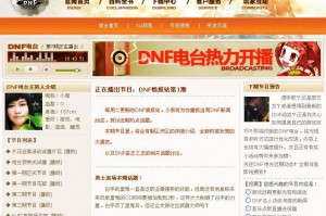 dnf电台_dnf电台浮沉
