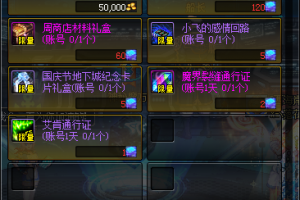 dnf国庆节地下入场卷_dnf结婚地下城入场材料