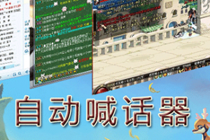 dnf自动喊话_dnf波比没法自动喊话