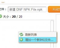 dnfimg补丁怎么用_dnfimg补丁怎么改npk