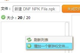 dnfimg补丁怎么用_dnfimg补丁怎么改npk