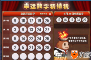 dnf幸运数字系统文件_我的幸运数字是多少