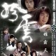 风云雄霸天下官方版游戏下载，安卓苹果ios版本下载