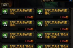 dnf中的装备怎么获得方法_dnf史诗装备怎么获得