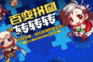 dnf拼图游戏_我要拼图游戏