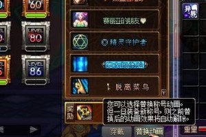 dnf如何将俩个称号合成_dnf情人节称号合成