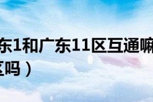 dnf广东一区_广东一区属于哪个战区dnf
