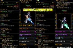 dnf剑魂没有武器节制_dnf剑魂武器选择