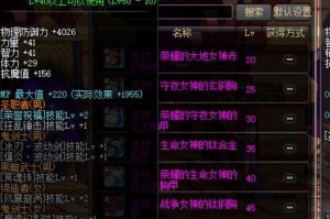 dnf50级圣物上衣做_dnf55级圣物上衣怎么做
